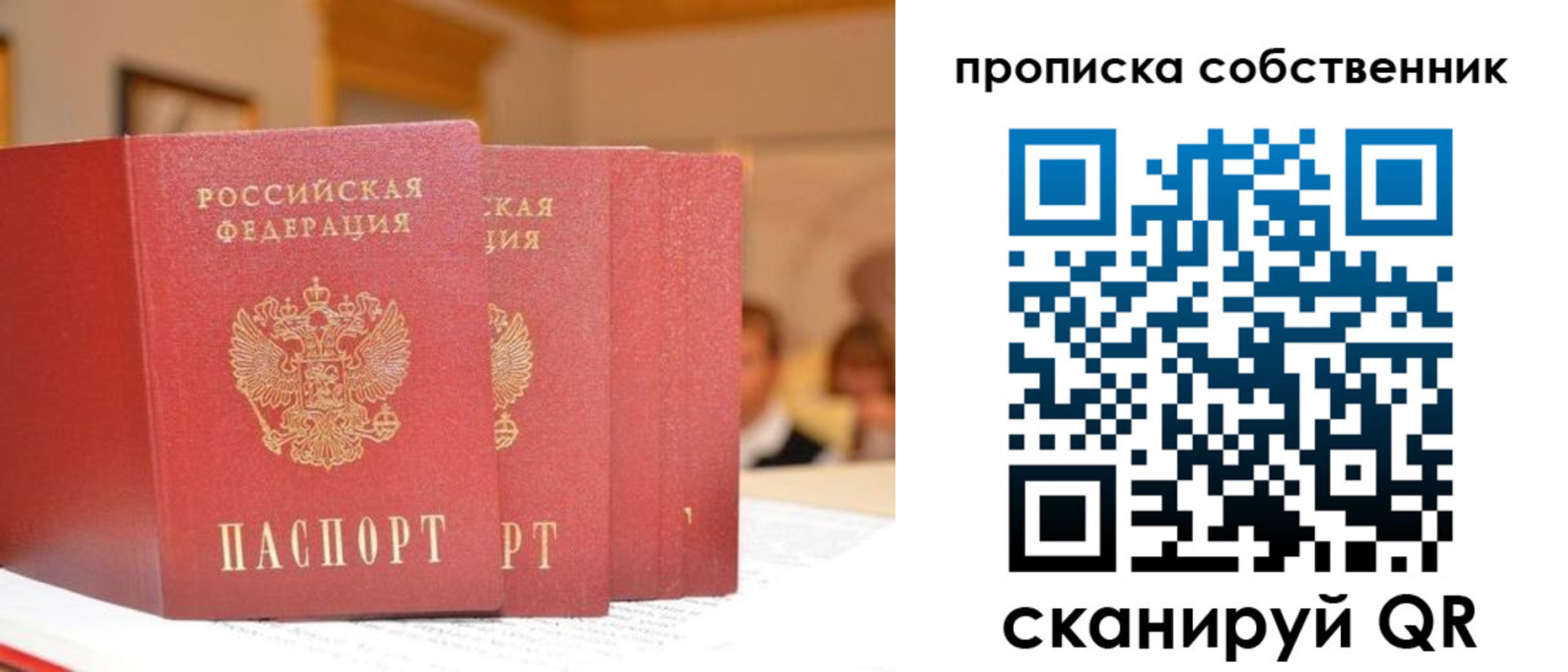 временная регистрация собственник в Саяногорске