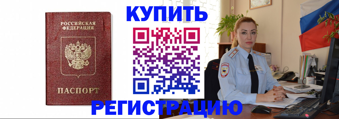 прописка законно в Саяногорске