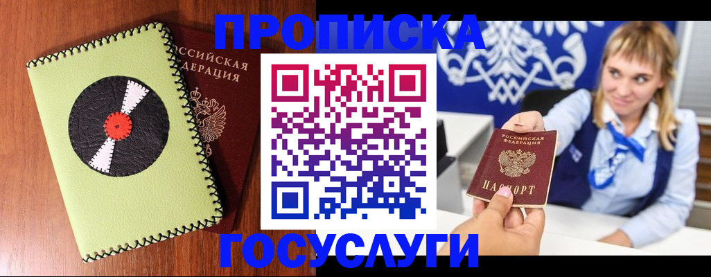 временная регистрация собственник в Саяногорске