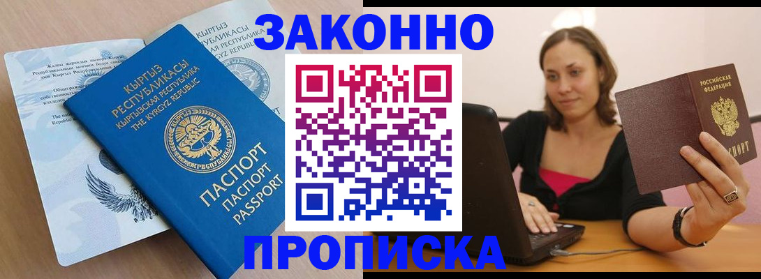 временная прописка в Саяногорске
