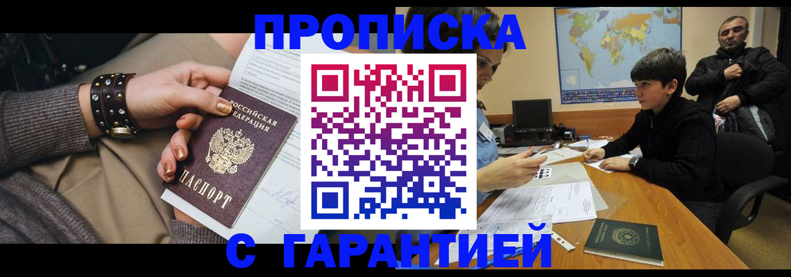 временная регистрация собственник в Саяногорске