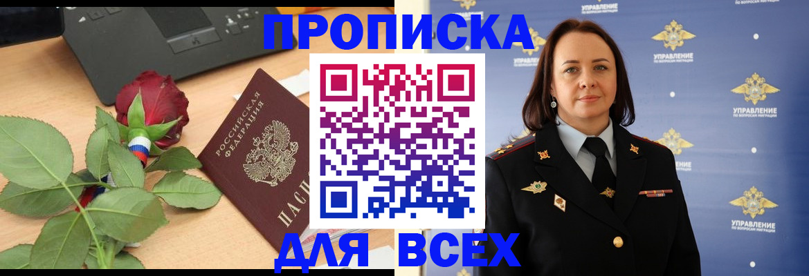 временная регистрация купить в Саяногорске