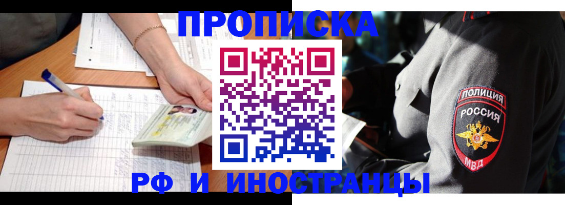 временная регистрация в Саяногорске