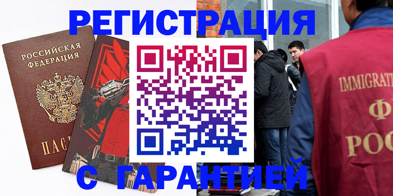 временная регистрация собственник в Саяногорске