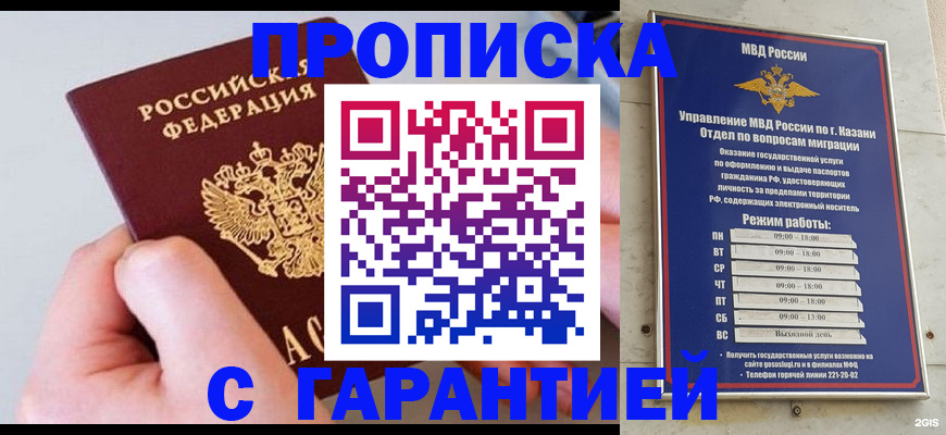 прописка 2025 в Саяногорске