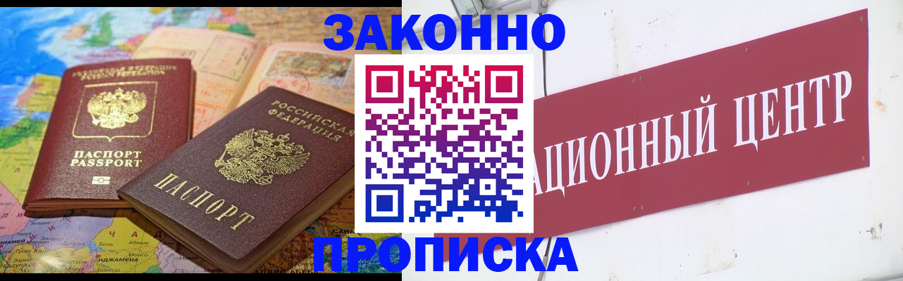 прописка для работы в Саяногорске