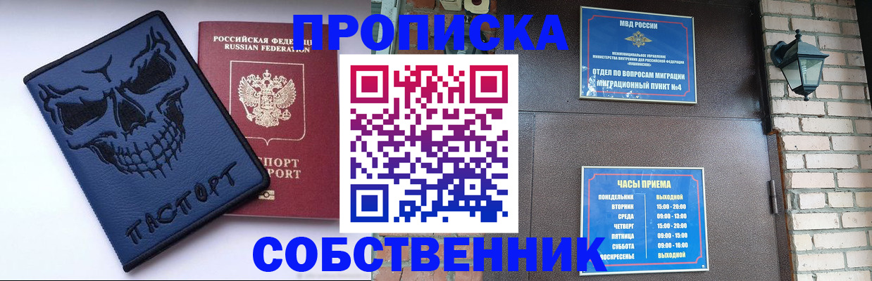 временная регистрация в квартире в Саяногорске