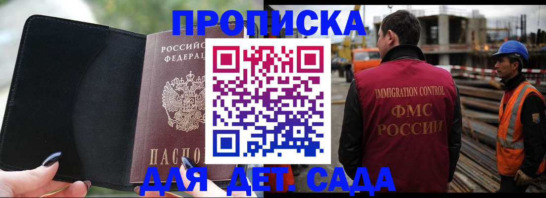 купить прописку в Саяногорске